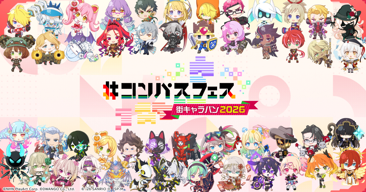 #コンパス 戦闘摂理解析システム