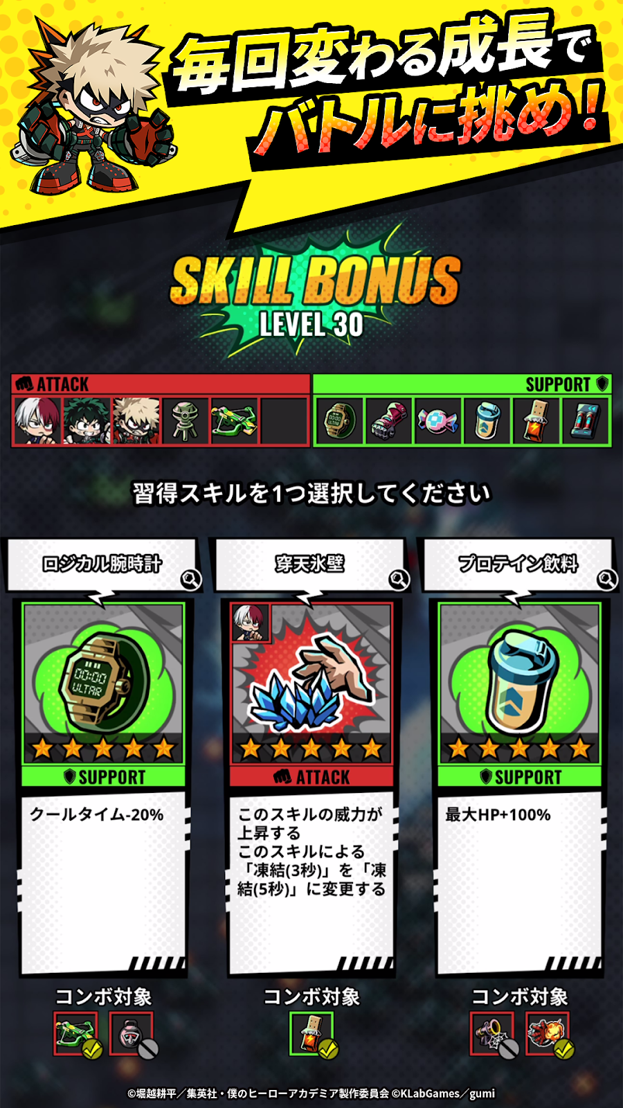僕のヒーローアカデミア UNITED SURVIVAL