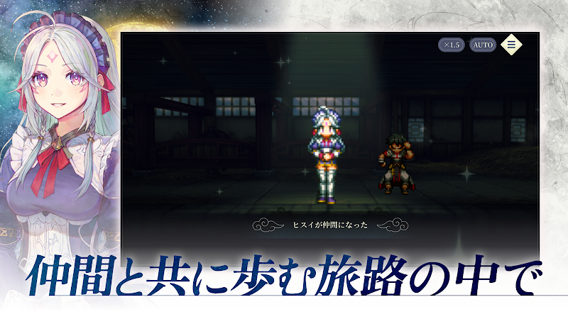 幻想水滸伝 STAR LEAP 仲間が加わる場面のドット絵